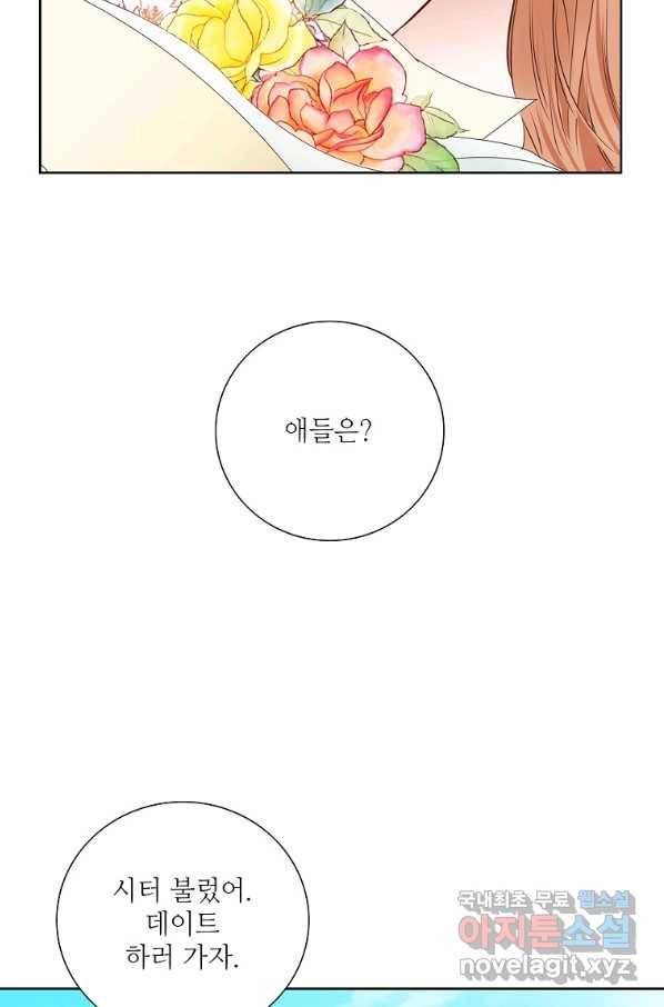 내가 널 사랑할 때 외전 마지막화 42