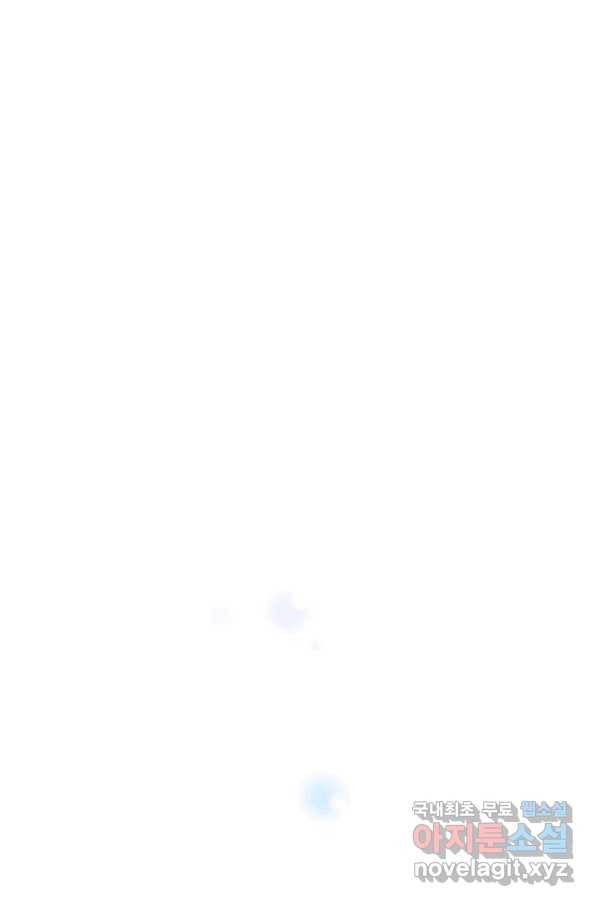 내가 널 사랑할 때 외전 마지막화 44