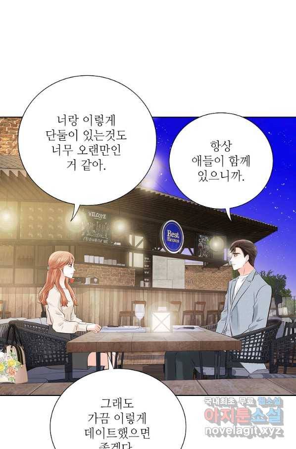 내가 널 사랑할 때 외전 마지막화 48