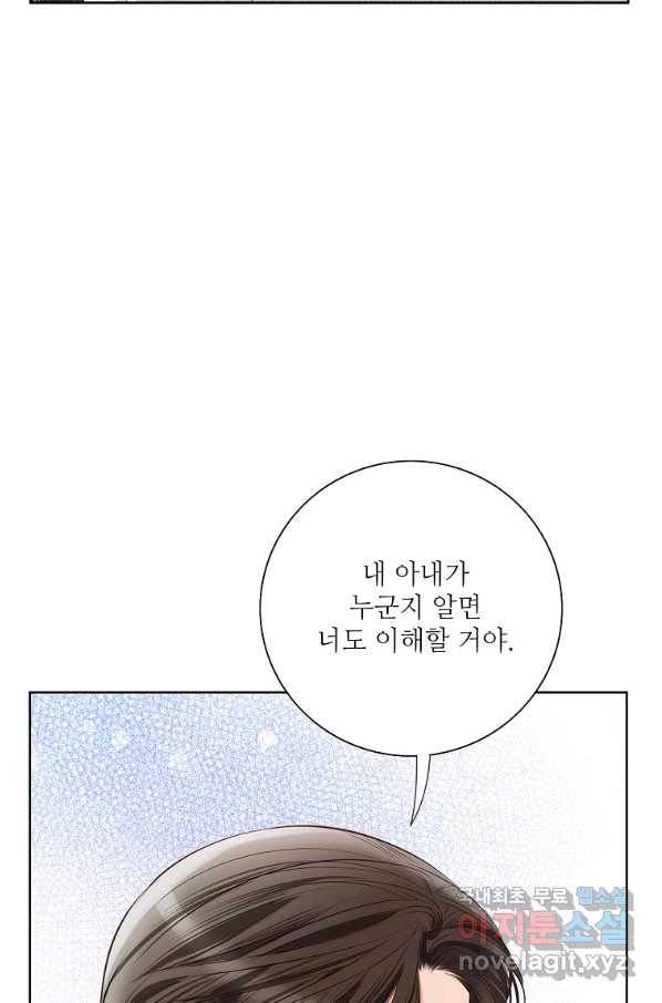 내가 널 사랑할 때 외전 마지막화 55