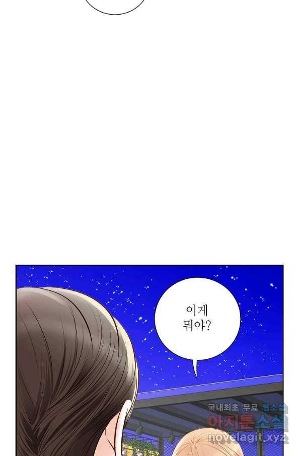 내가 널 사랑할 때 외전 마지막화 60
