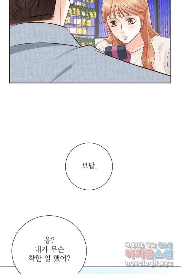 내가 널 사랑할 때 외전 마지막화 61