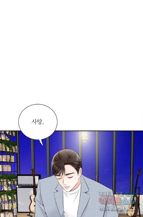내가 널 사랑할 때 외전 마지막화 68