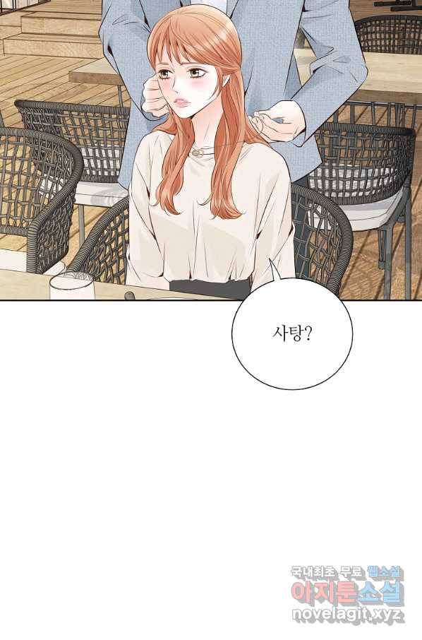 내가 널 사랑할 때 외전 마지막화 69