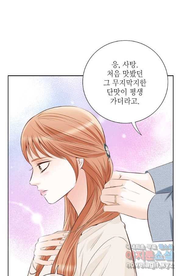 내가 널 사랑할 때 외전 마지막화 70