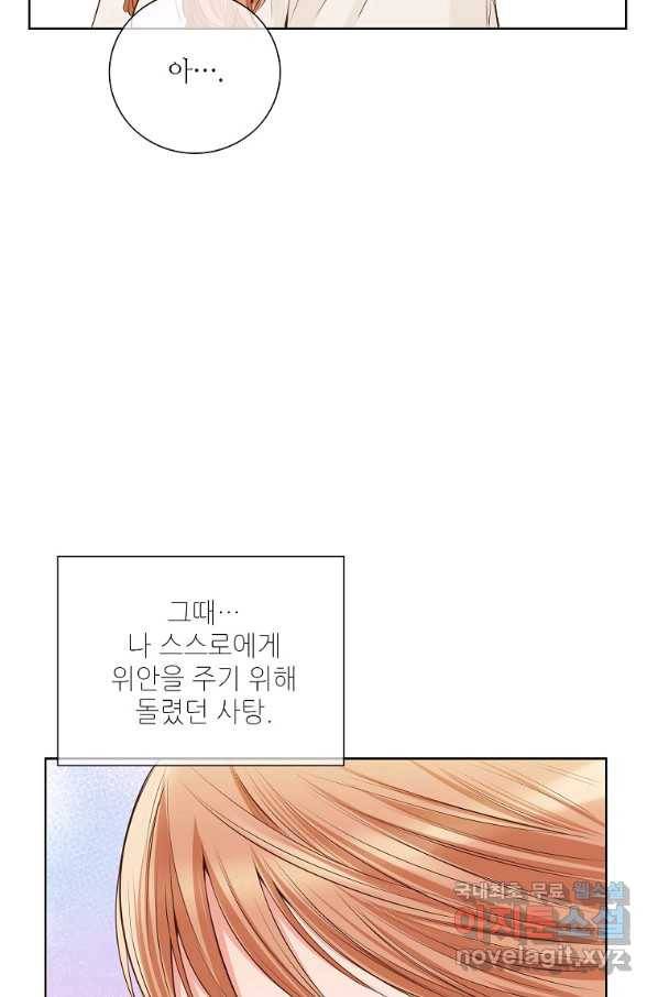내가 널 사랑할 때 외전 마지막화 71
