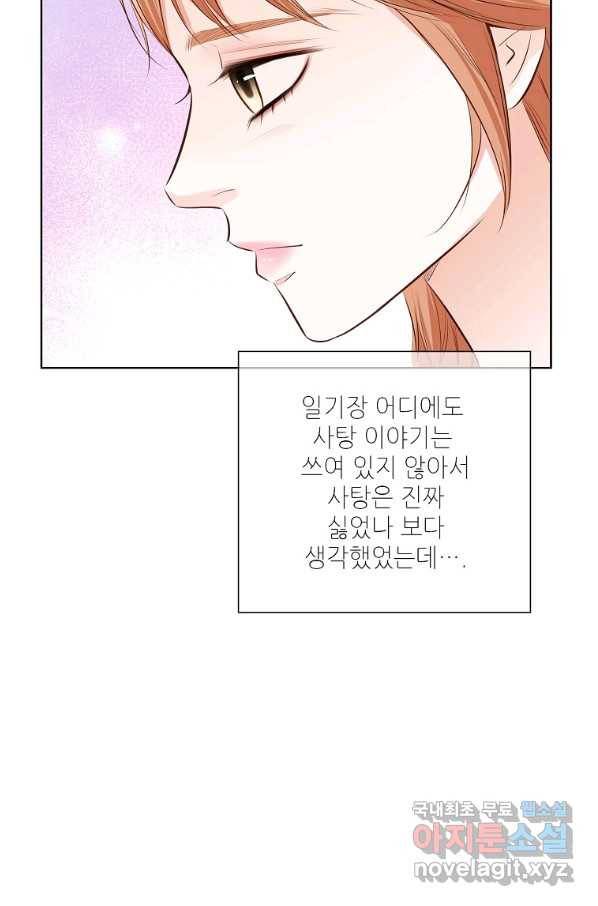 내가 널 사랑할 때 외전 마지막화 72