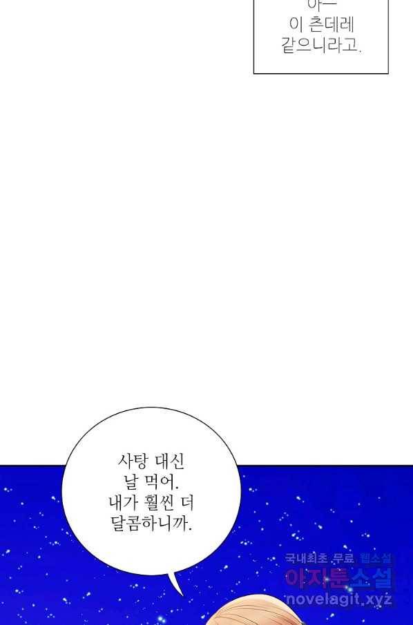 내가 널 사랑할 때 외전 마지막화 78
