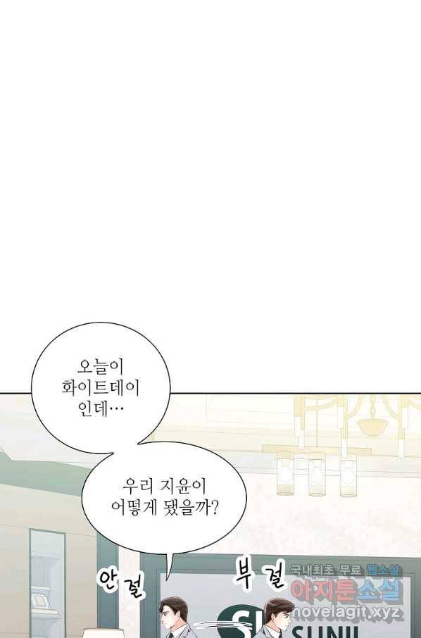내가 널 사랑할 때 외전 마지막화 90