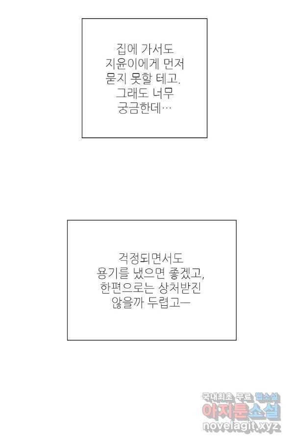 내가 널 사랑할 때 외전 마지막화 93