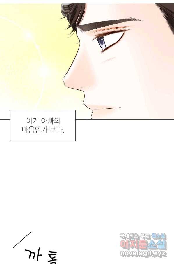 내가 널 사랑할 때 외전 마지막화 94