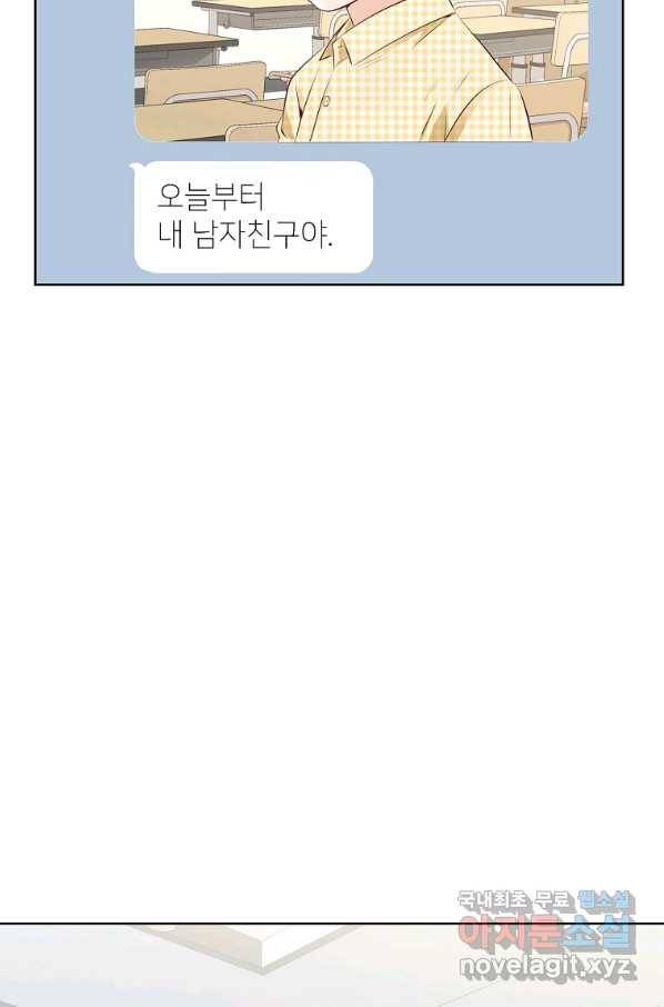 내가 널 사랑할 때 외전 마지막화 98