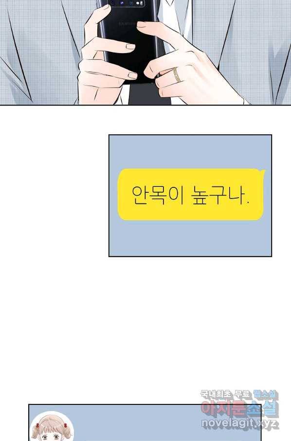 내가 널 사랑할 때 외전 마지막화 101