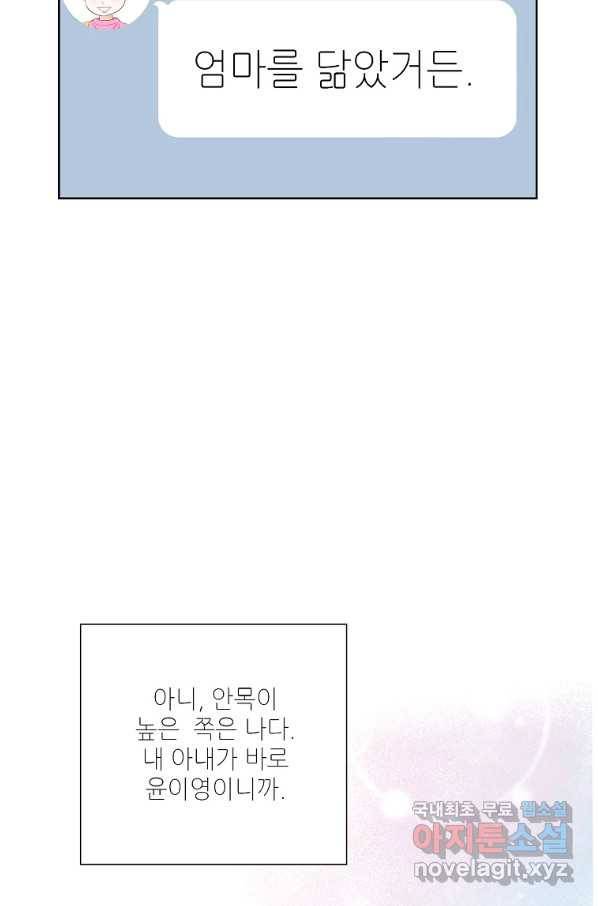 내가 널 사랑할 때 외전 마지막화 102