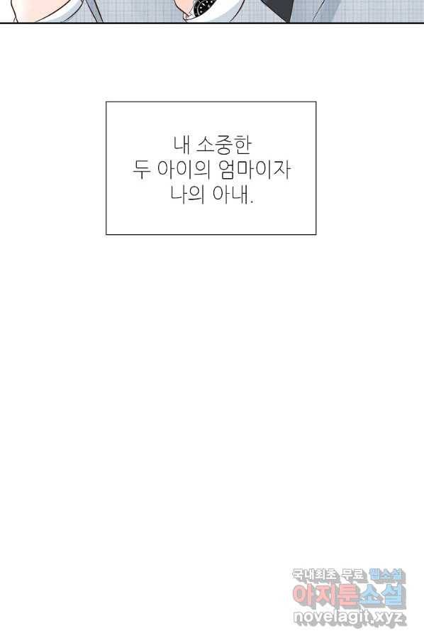 내가 널 사랑할 때 외전 마지막화 104