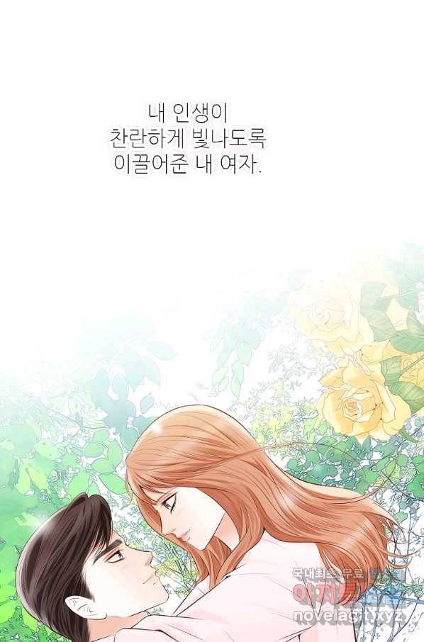 내가 널 사랑할 때 외전 마지막화 105