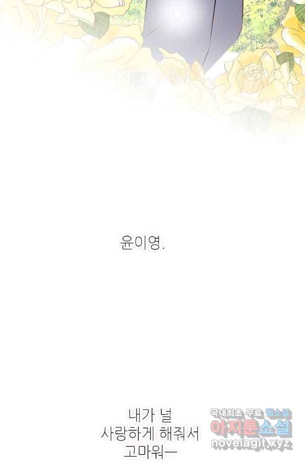 내가 널 사랑할 때 외전 마지막화 107