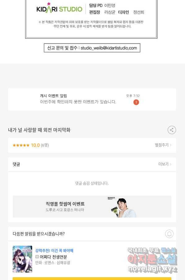 내가 널 사랑할 때 외전 마지막화 110