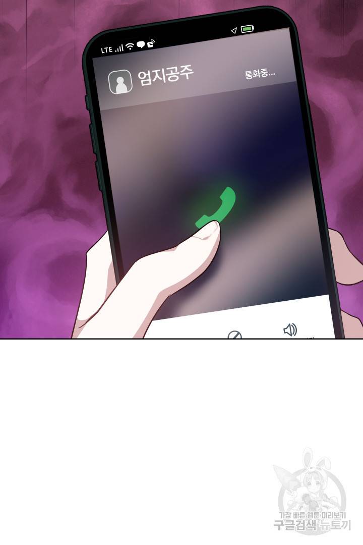저도 결혼은 처음이라서요 11화 3
