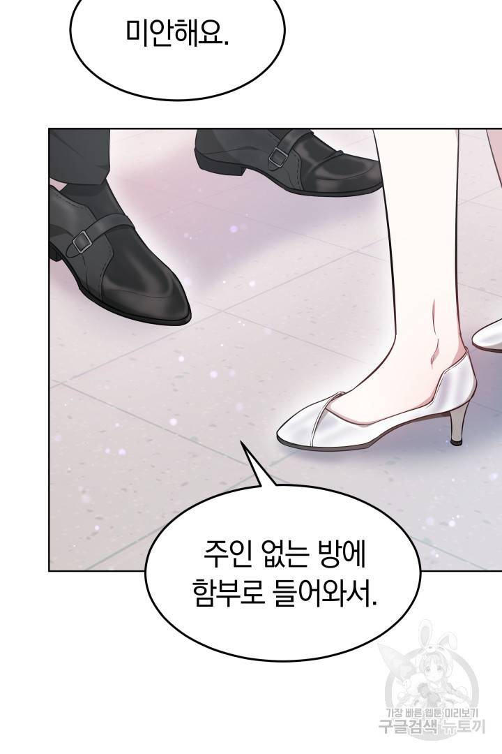 저도 결혼은 처음이라서요 11화 5