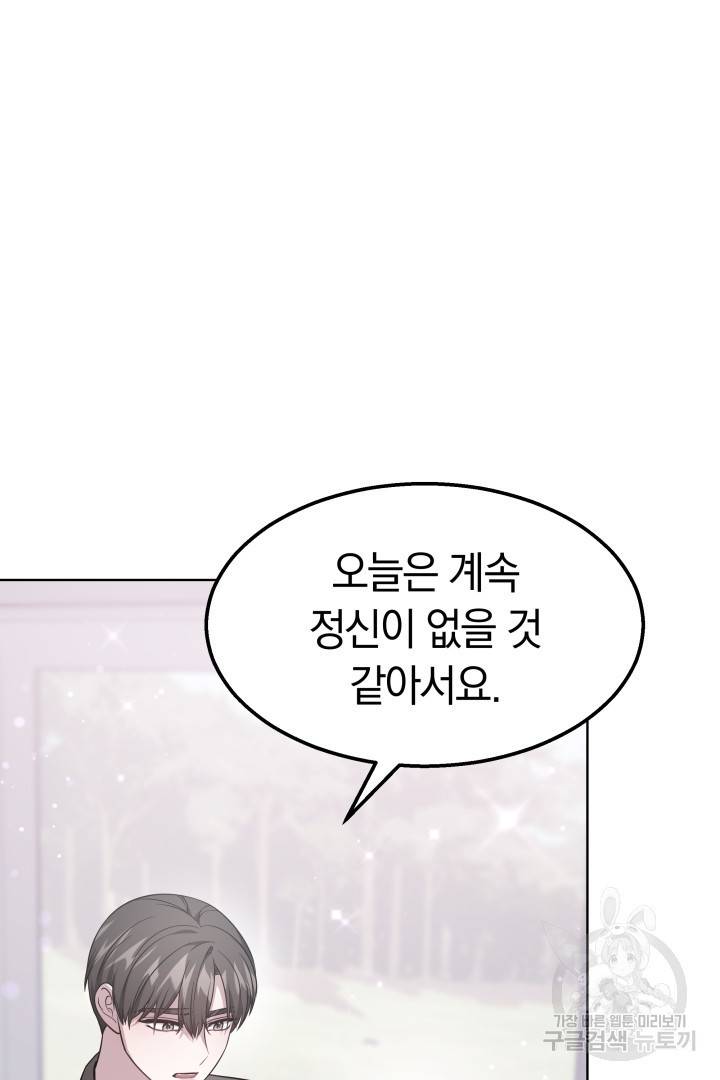 저도 결혼은 처음이라서요 11화 6