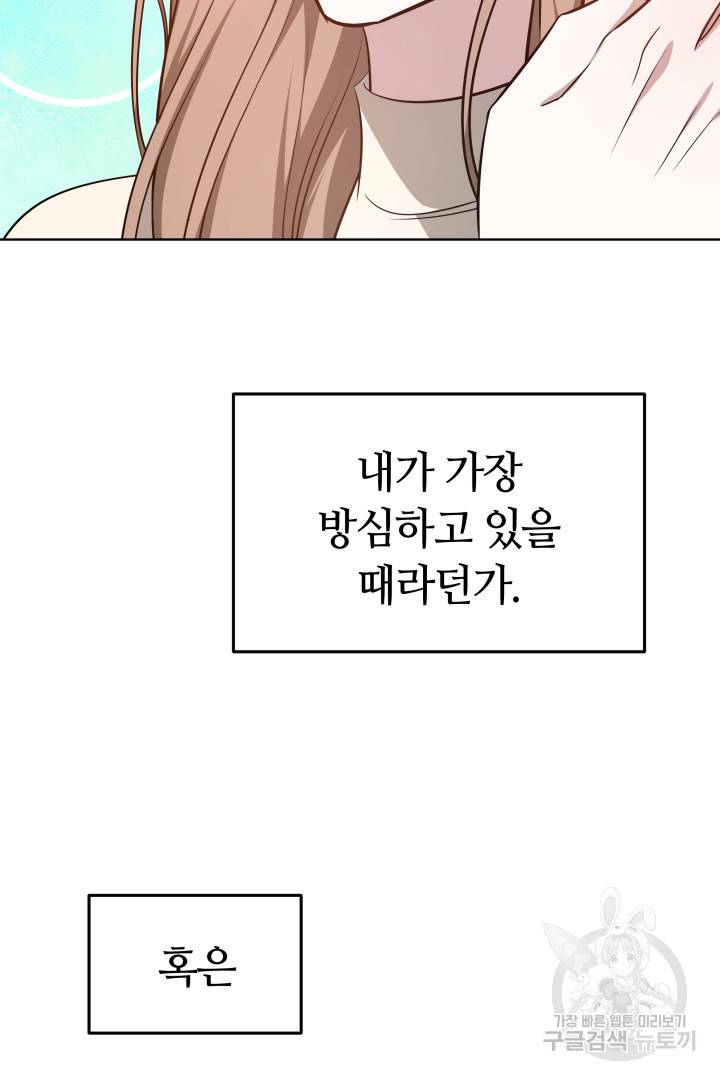 저도 결혼은 처음이라서요 11화 13