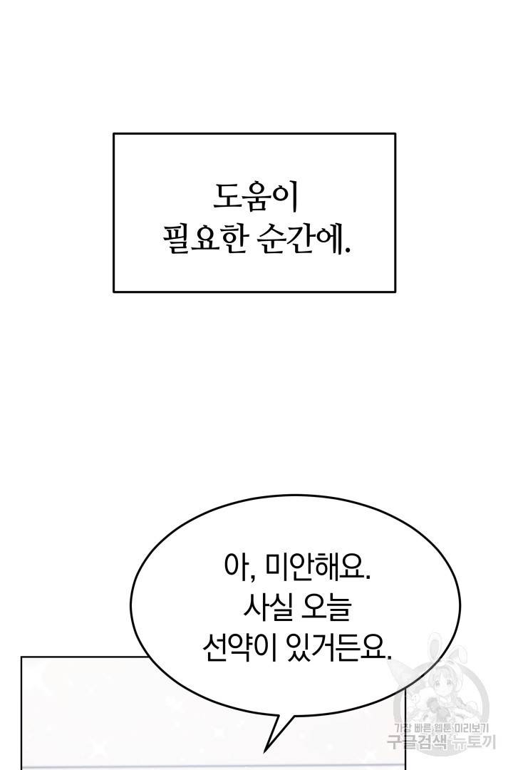 저도 결혼은 처음이라서요 11화 15