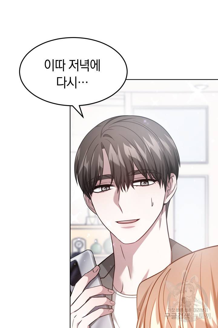 저도 결혼은 처음이라서요 11화 17