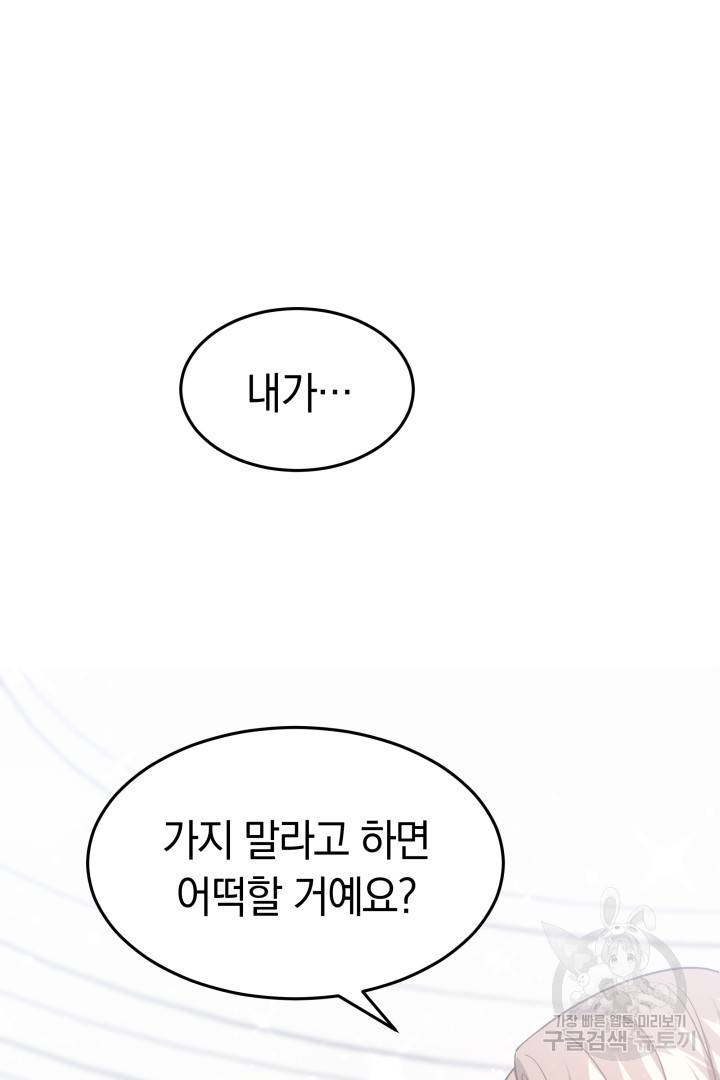 저도 결혼은 처음이라서요 11화 21