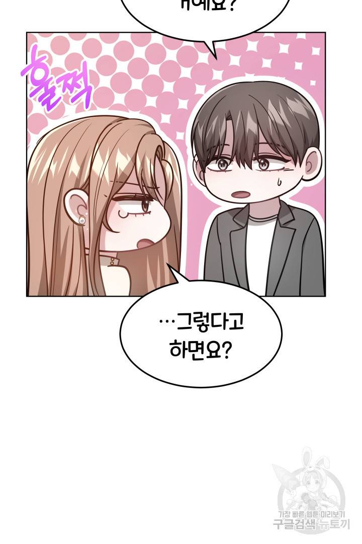 저도 결혼은 처음이라서요 11화 31