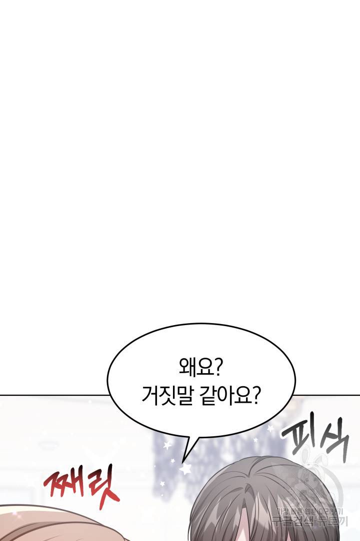 저도 결혼은 처음이라서요 11화 32
