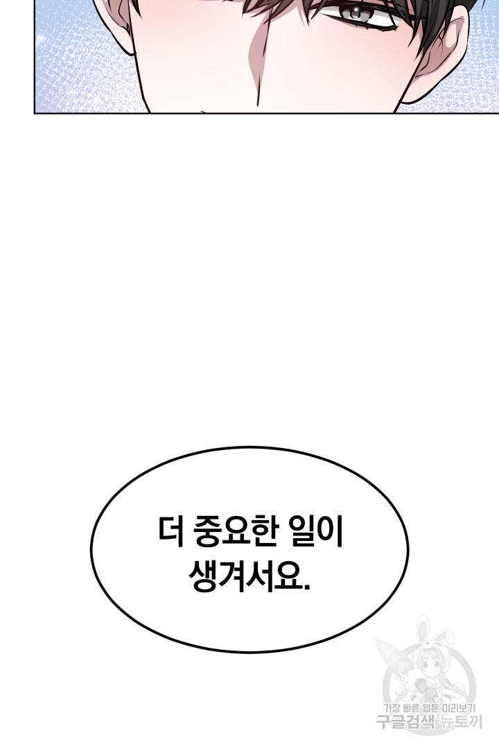 저도 결혼은 처음이라서요 11화 50