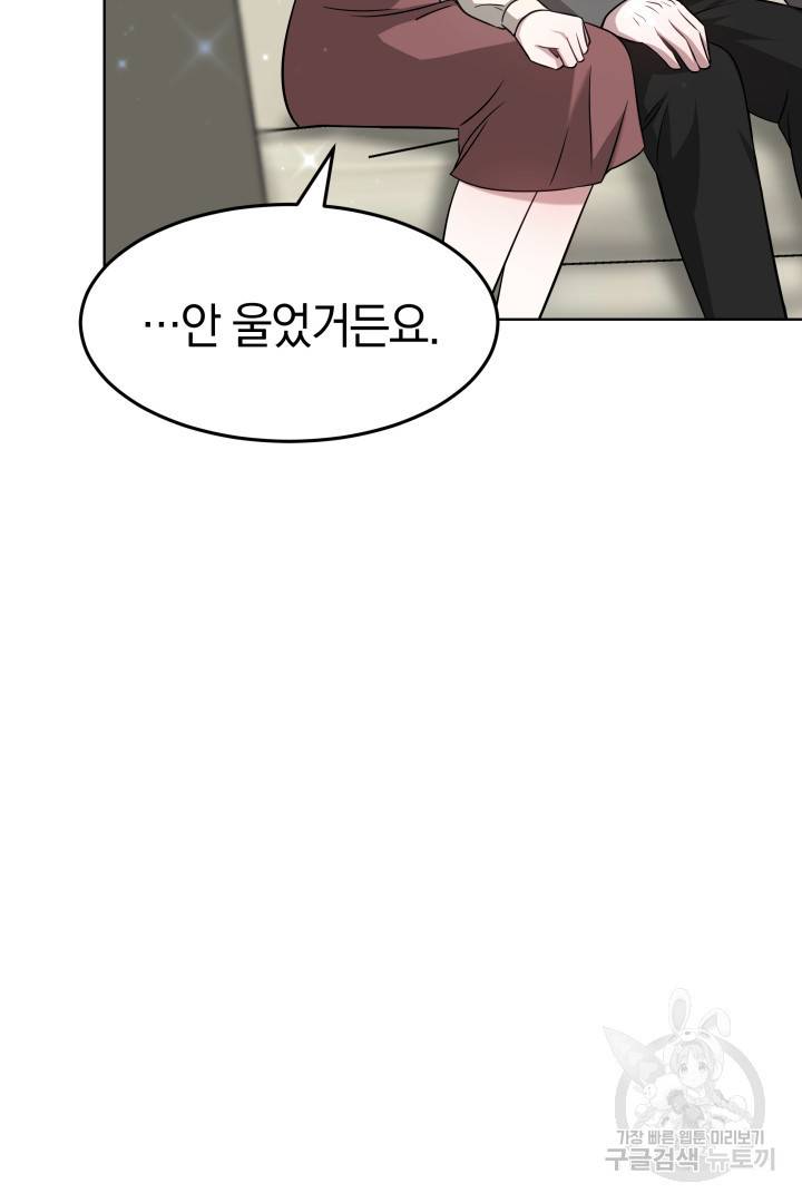 저도 결혼은 처음이라서요 11화 54