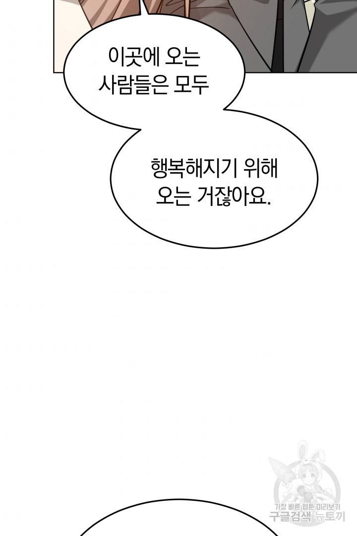 저도 결혼은 처음이라서요 11화 58