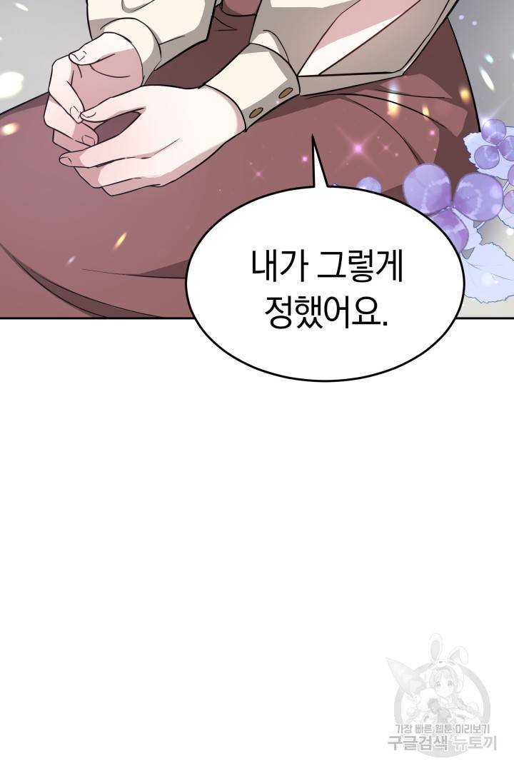 저도 결혼은 처음이라서요 11화 62