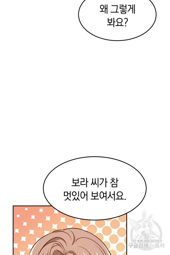저도 결혼은 처음이라서요 11화 64