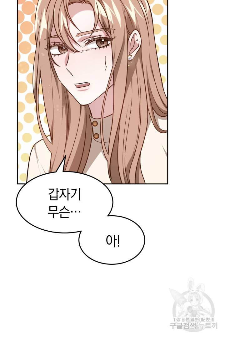 저도 결혼은 처음이라서요 11화 65