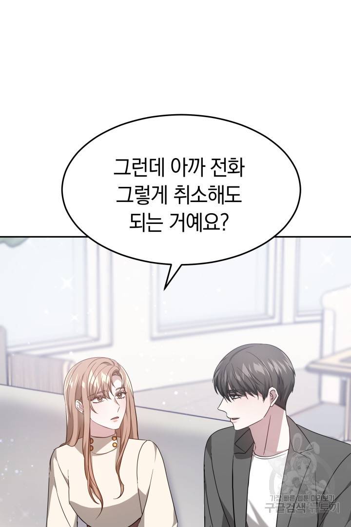 저도 결혼은 처음이라서요 11화 66