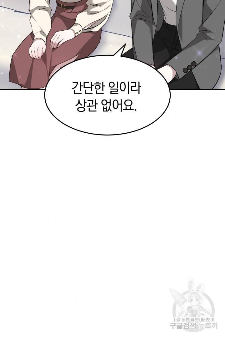저도 결혼은 처음이라서요 11화 67