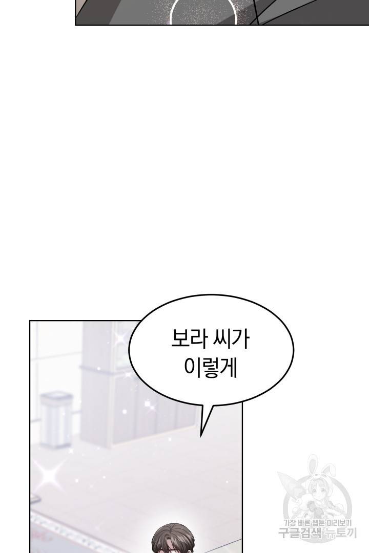 저도 결혼은 처음이라서요 11화 71