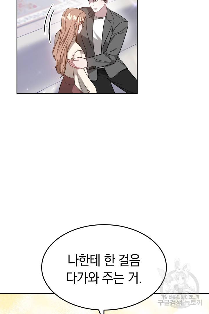 저도 결혼은 처음이라서요 11화 72