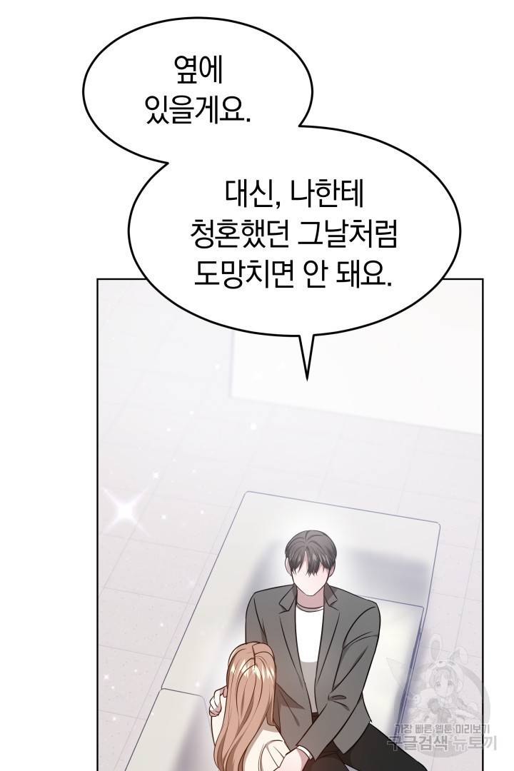 저도 결혼은 처음이라서요 11화 76