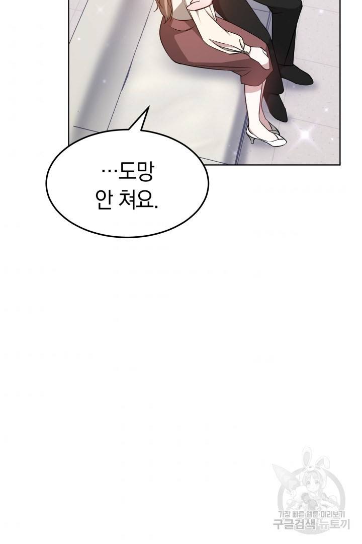 저도 결혼은 처음이라서요 11화 77