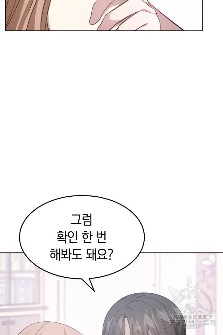 저도 결혼은 처음이라서요 11화 79