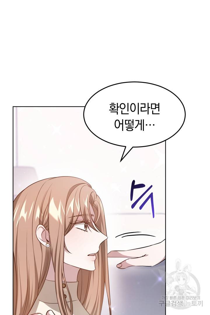 저도 결혼은 처음이라서요 11화 81