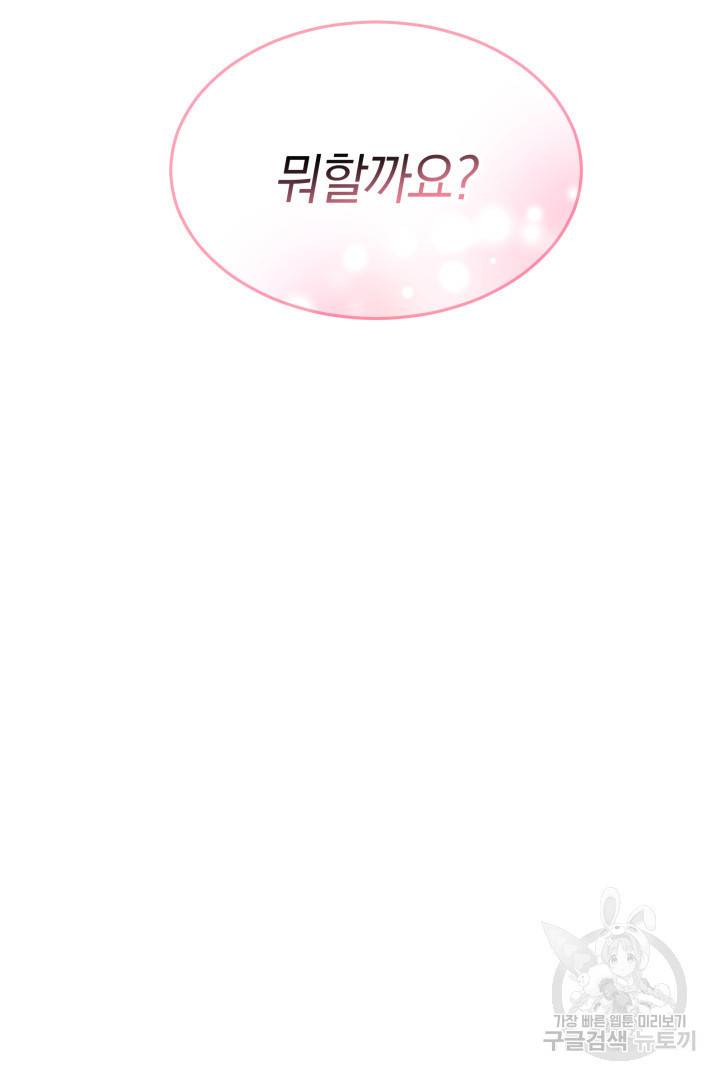 저도 결혼은 처음이라서요 11화 94