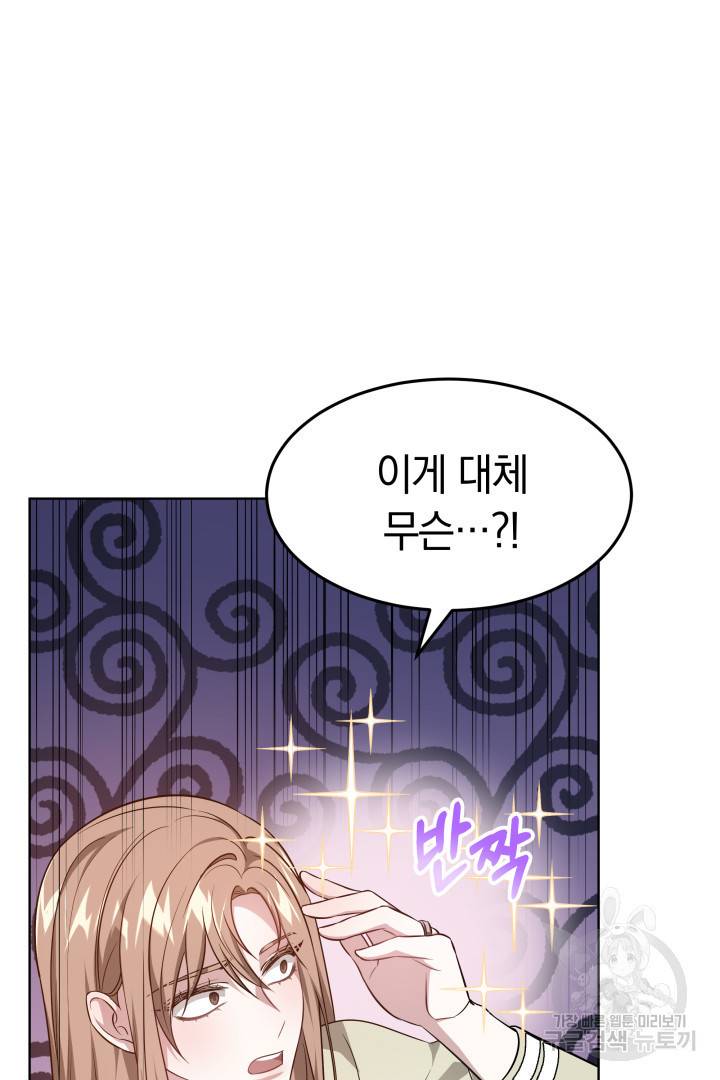 저도 결혼은 처음이라서요 11화 102