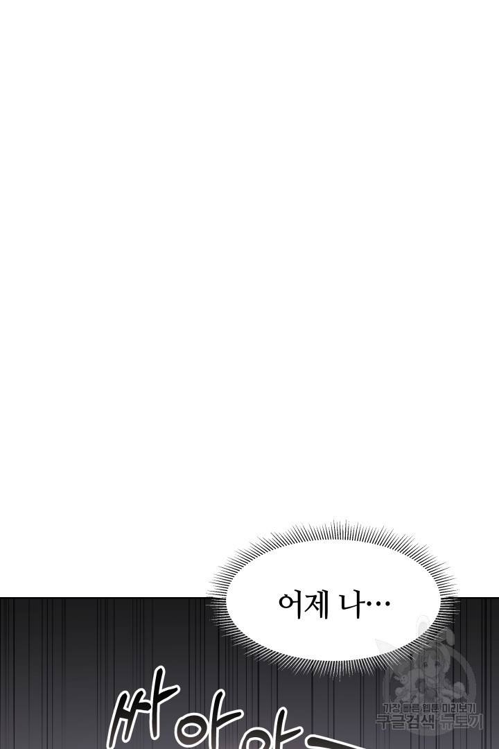 저도 결혼은 처음이라서요 11화 105