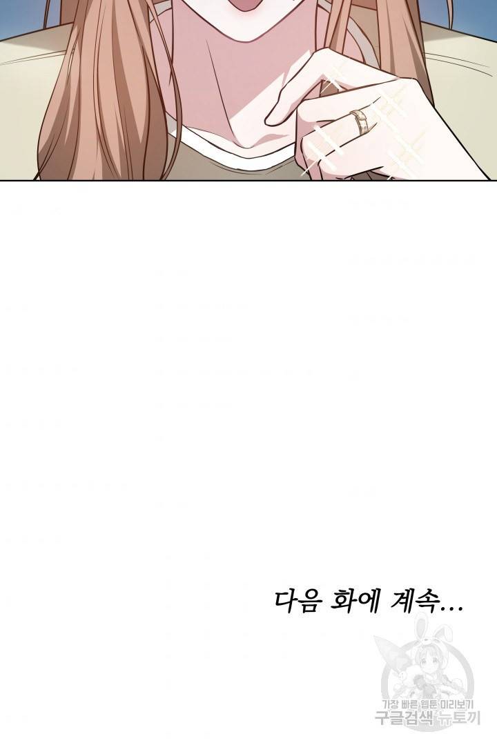 저도 결혼은 처음이라서요 11화 108