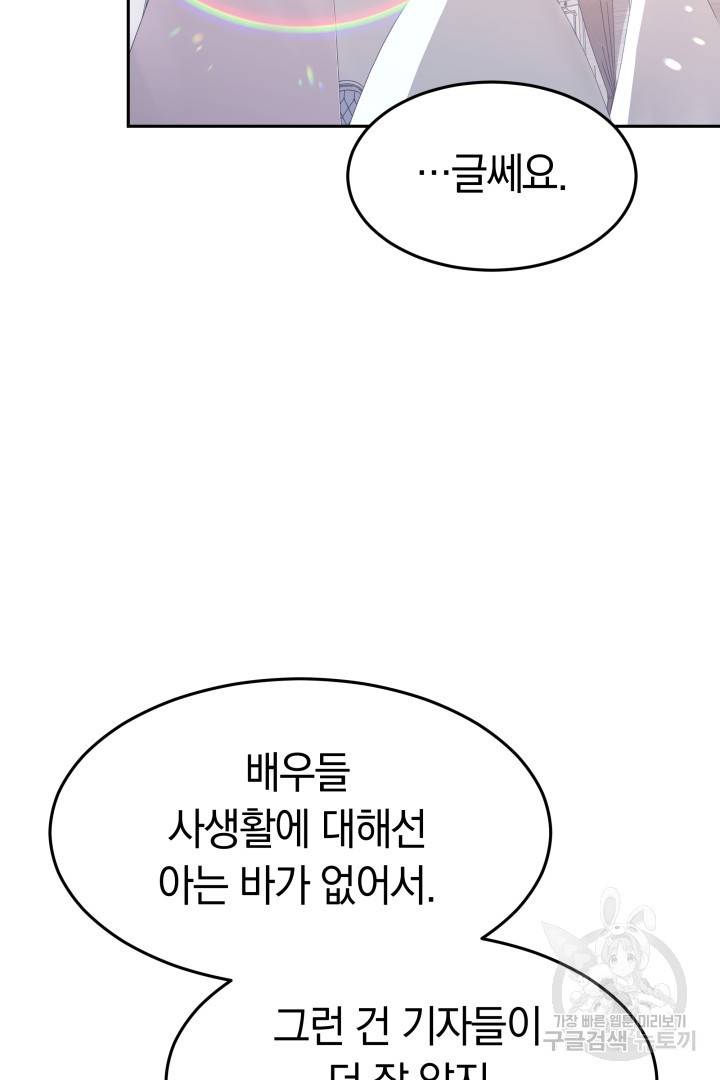 저도 결혼은 처음이라서요 16화 3